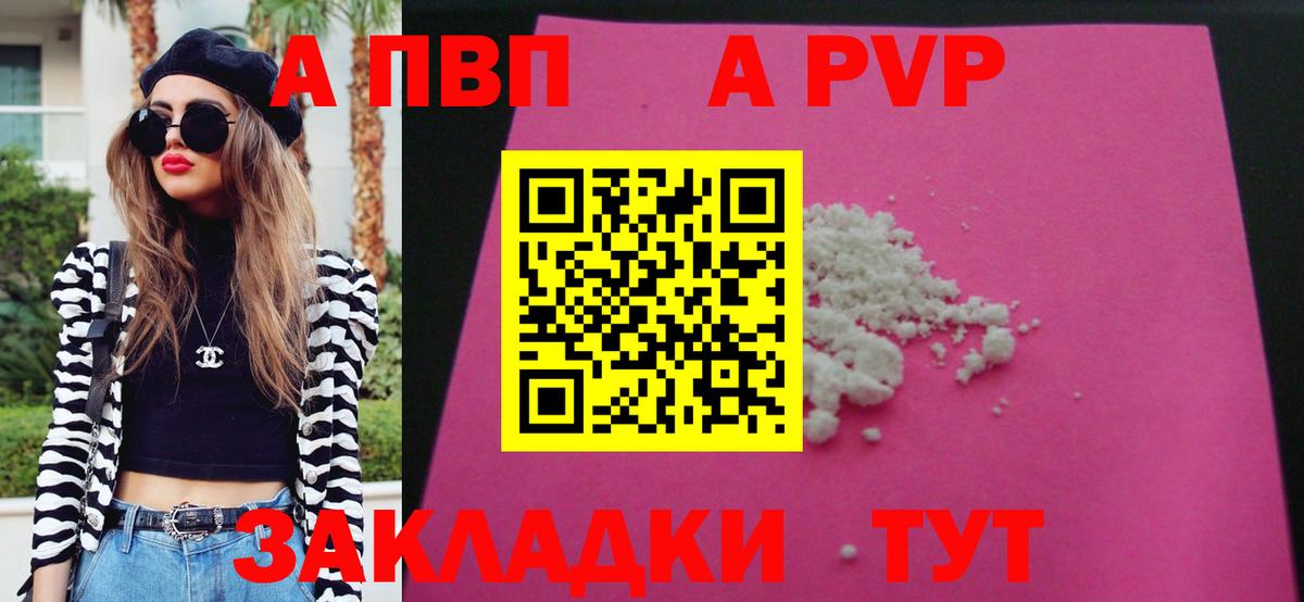 APVP VHQ  Вход с VPN  закладки  A PVP Crystall  Казань  Alpha-PVP Соль 