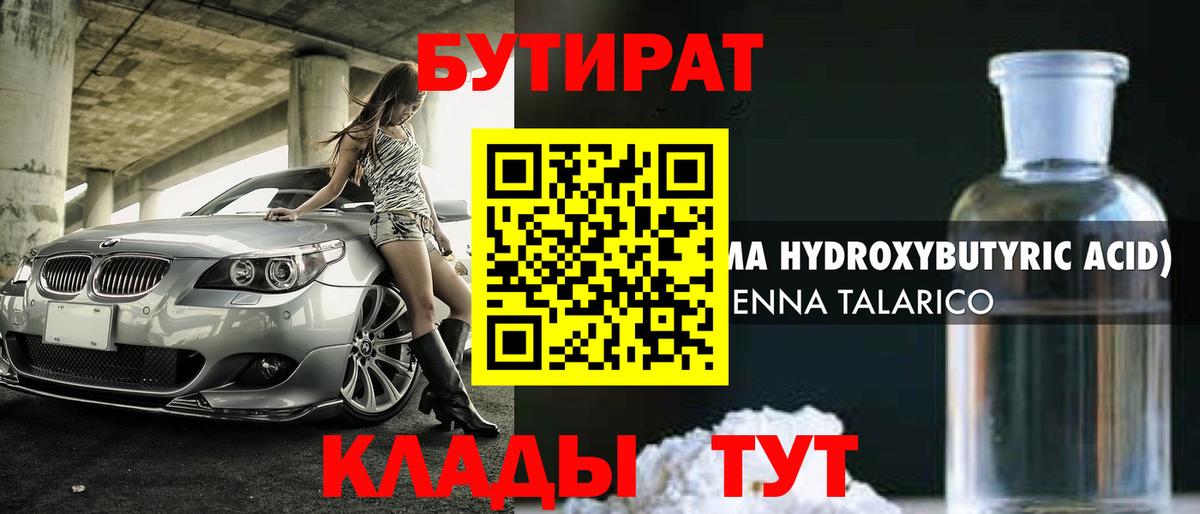 БУТИРАТ BDO 33% Казань