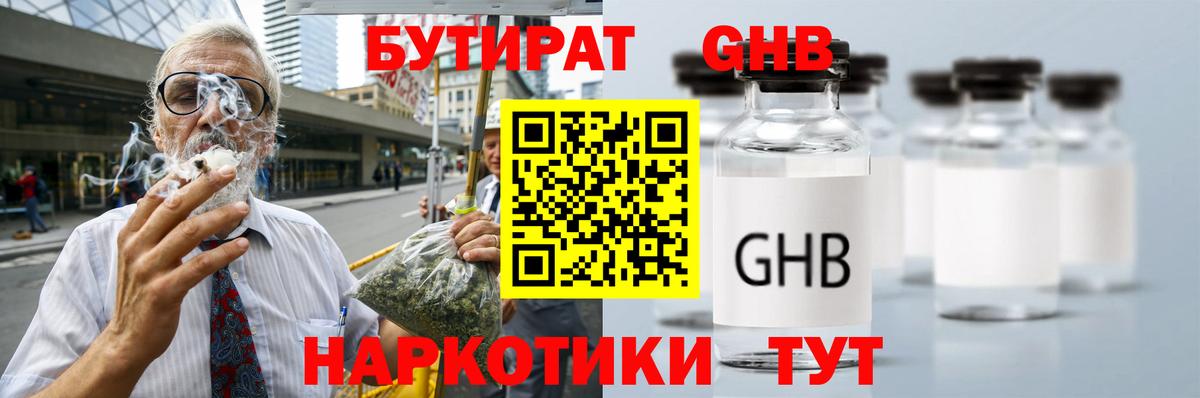 БУТИРАТ бутандиол  Вход с VPN  Казань 