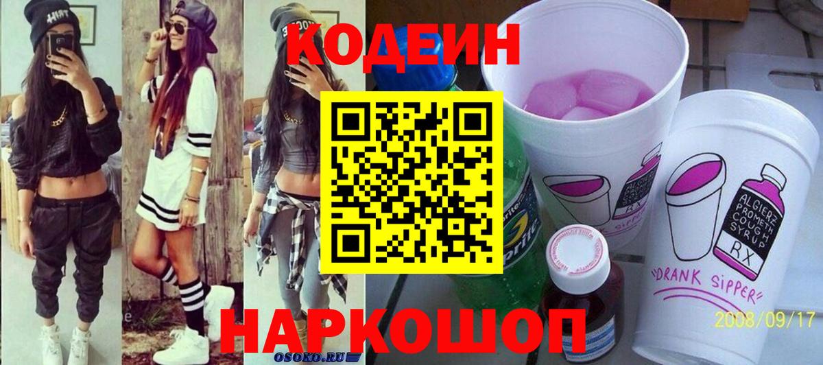 Codein Purple Drank Казань