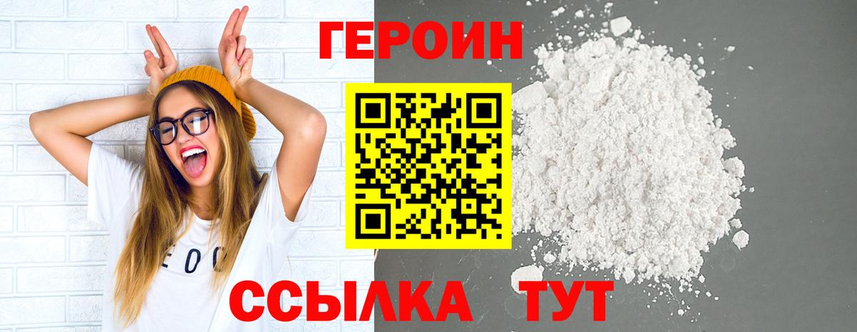 Героин хмурый Казань